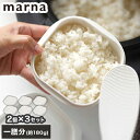 【6個セット】 マーナ 極 冷凍ごはん容器 K748 ホワイト 一膳分×6個 ごはん保存容器 冷凍ご飯容器 お米保存容器 冷凍ごはん お弁当 食洗機対応 電子レ...
