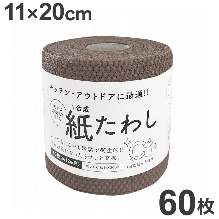 食器洗いシート 紙たわし ハーフ ブラウン 11cm×20cm 60枚(約12m巻)