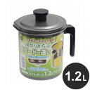 ベストコ オイルポット 1.2L 蓋つまみ付き ふっ素樹脂加工 ステンレス MA-2061 トルネード お手入れ簡単【送料無料】