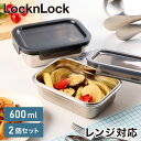 【2個セット】電子レンジ対応 ステンレス 保存容器 600ml 食洗機対応 オーブン対応 保存 調理 密閉 弁当箱 ランチ フードコンテナ スタッキング 収納 韓国発 LocknLock おしゃれ ステンレス製【送料無料】