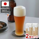 2個セット 東洋佐々木ガラス 泡立つビヤグラス タンブラー 360ml 【ギフトラッピング・化粧箱入】 食洗機対応 すりガラス調 おしゃれ ビール グラス コッ...