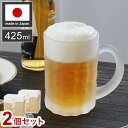 2個セット 東洋佐々木ガラス 泡立つビヤグラス ジョッキ 425ml 【ギフトラッピング・化粧箱入】 食洗機対応 すりガラス調 おしゃれ ビール グラス コップ...