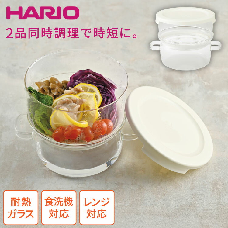 Ih Incompatible - HARIO ガラスのせいろ蒸し器 せいろ 蒸し器 レンジ調理 ガラス お手入れ簡単 レンジ蒸し器 電子レンジ レンジ 耐熱ガラス コンパクト 温野菜 蒸し 蒸し料理 野菜蒸し レンジスチーマー ハリオ【送料無料】