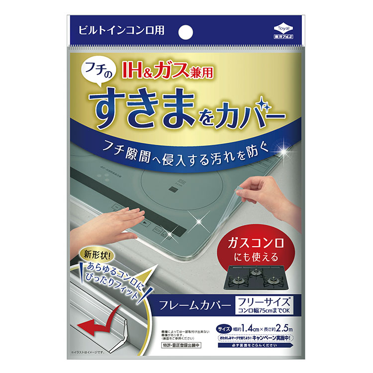 【2個セット】東洋アルミ IH&ガス兼用 フレームカバー コンロ IH 隙間テープ フリーサイズ キッチン ビルトインコンロ用 IHコンロ すき間テープ コンロカバー 油はね ガード 油 汚れ 防止 Toyal(代引不可)【メール便配送】【送料無料】 rcmdki-10421630 リコメン堂キッチン館 サンプル画像2