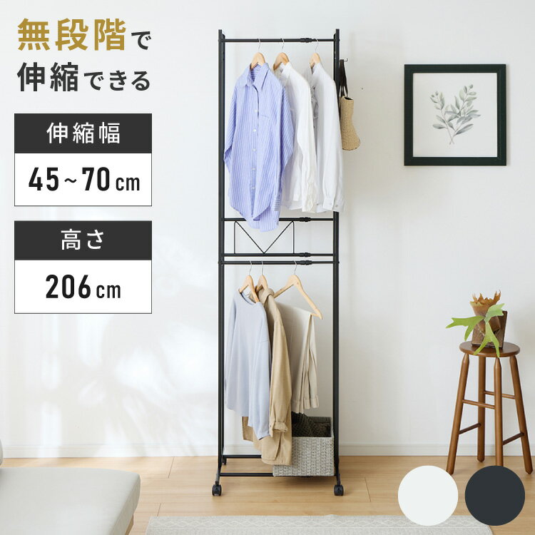 2段ハンガーラック ワイド 伸縮タイプ 幅45~70cm 高さ206.6cm キャスター付き 省スペース 大容量 2段 ハンガーラック コートハンガー 衣類収納 スペパ おしゃれ 伸晃 ベルカ Belca KP-2HW【送料無料】