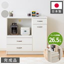 日本製 キッチンカウンター 90 完成品 スライドレール ゴミ箱付き 引き出し収納×3 間仕切り 幅88.5×奥行44.5×高さ82cm フルオープン ホワイト...