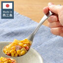 日本製 燕三条 取分けスプーン 食洗機対応 ステンレス 盛り付け 取り分け サービング おかず ソース ドレッシング ヨーグルト オークス(代引不可)【送料無料...