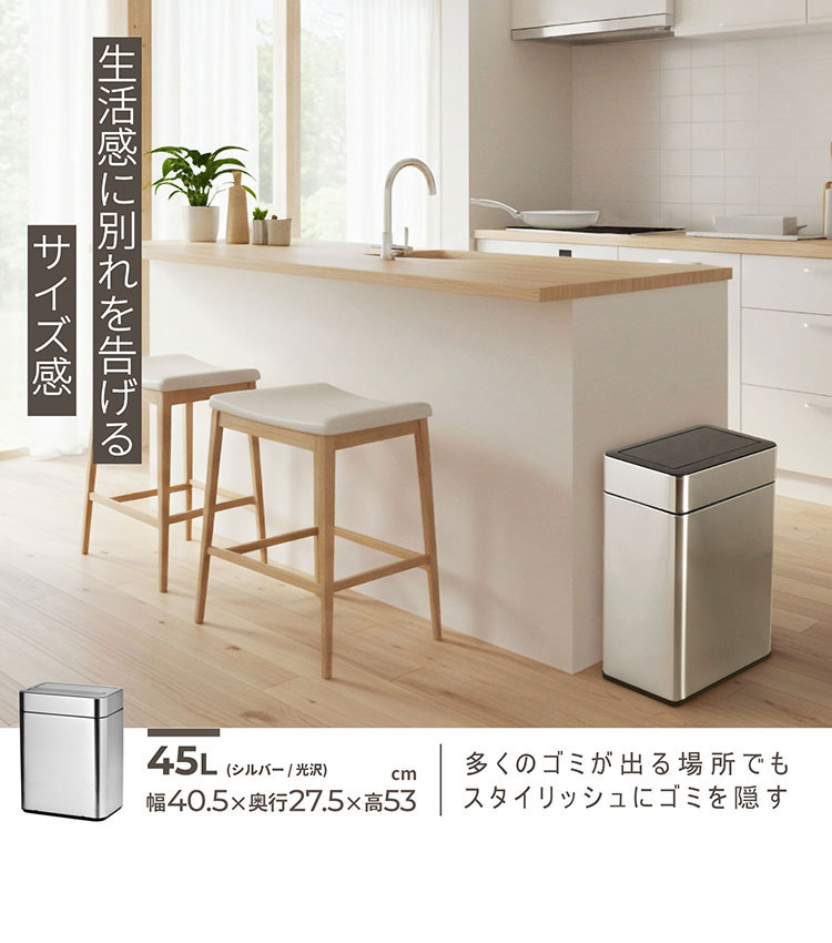 除菌脱臭機能付き センサー式ステンレスダストボックス 45L 45リットル SUS430 ステンレス製 シルバー ゴミ箱 ごみ箱 スタイリッシュ ダストボックス 臭わない 自動開閉 センサー式 おしゃれ(代引不可)【送料無料】