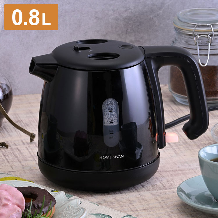 電気ケトル0.8L SYK-08(K) 一人暮らしや少人数に適切なサイズ 新津興器 HOMESWAN ホームスワン 転倒湯漏れ防止機能付き(代引不可)