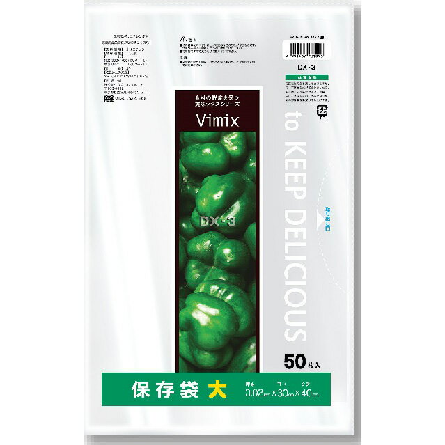 【5個セット】ポリ袋 食品保存袋 Vimix 大 DX-3 