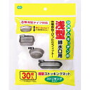 【5個セット】水切りネット 浅型 排水口用 ストッキングネット 30枚入 ( 水切り ネット ストッキング )(代引不可)【送料無料】