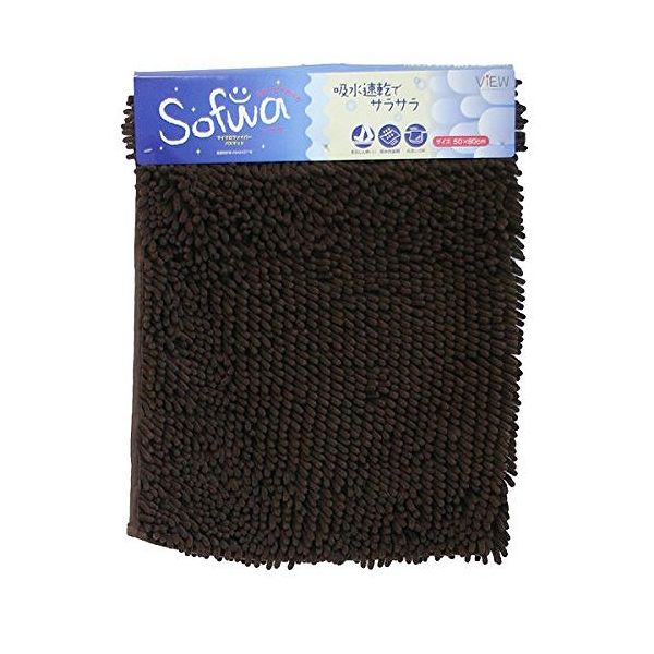 山崎産業 マイクロファイバー バスマット ソフワ 50×80cm ブラウン 風呂用品 風呂 バス バス用品 (代引不可)【送料無料】