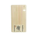 星野工業 日光桧まな板軽量タイプ【送料無料】 (代引不可)(3)