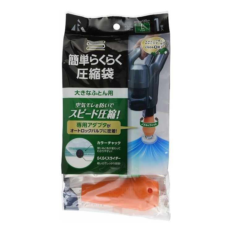 簡単らくらく 圧縮袋 布団圧縮袋KR002(代引不可)【送料無料】