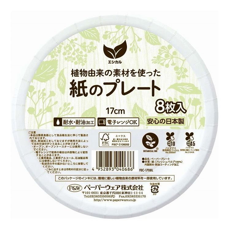 樂天商城 - 【5個セット】 エシカル ペーパープレート ホワイト 植物由来の素材を使用(代引不可)【送料無料】