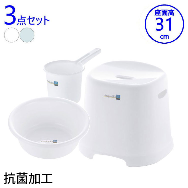 バス用品3点セット リッチェル シンプルトーン 湯おけ×手おけ×腰かけ31cm 風呂イス おしゃれ シンプル ..