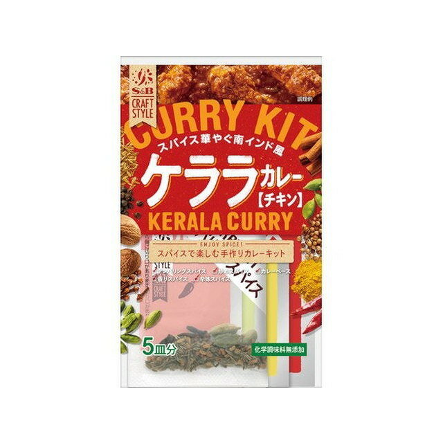 楽天リコメン堂キッチン館【5個セット】 S&B クラフト スタイル ケララカレー 90.5g x5 まとめ買い まとめ売り お徳用 大容量 セット販売（代引不可）【送料無料】