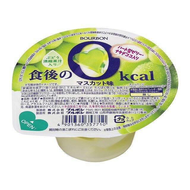 【単品12個セット】 ブルボン 食後の0kcal マスカット味 138gx12 まとめ買い まとめ売り お徳用 大容量 セット販売(代引不可)【送料無料】