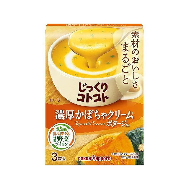 【単品5個セット】 ポッカサッポロ じっくりコトコト濃厚かぼちゃクリームポタージュ 63.6gx5 まとめ買い まとめ売り お徳用 大容量 セ..