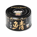【単品24個セット】 伊藤食品 あいこちゃん 黒の鯖醤油煮 150gx24 まとめ買い まとめ売り お徳用 大容量 セット販売(代引不可)【送料無料】
