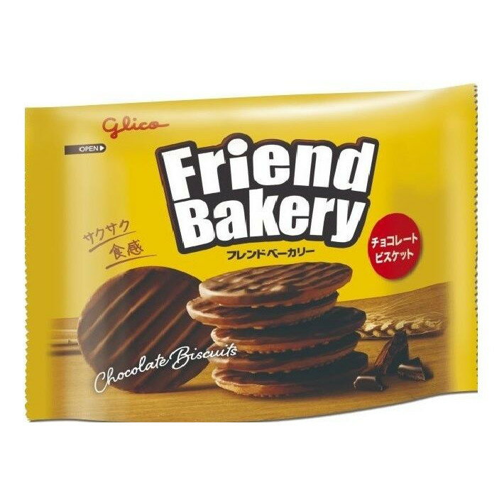 【単品10個セット】 グリコ フレンドベーカリー チョコレートビスケット 51g(代引不可)【送料無料】
