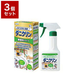 【3個セット】 UYEKI ウエキ ダニクリン 無香料タイプ 250ml ダニ 防ダニ 予防 防止 対策 寝具 まくら 布団 子供 防虫 衣替え