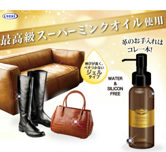 UYEKI ウエキ レザークリーナー 100mL レザー 汚れ 汚れ落とし クリーナー 革 本革 皮 手入れ クリーム ソファ 靴 ブーツ 鞄