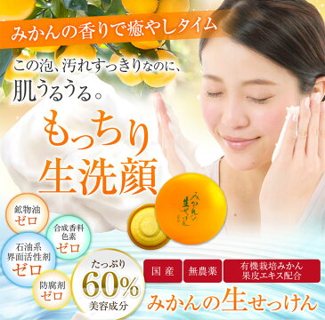 UYKEI ウエキ 美香柑 みかんの生せっけん 120g みかん 生せっけん 生石けん 無添加 オーガニック 洗顔石けん