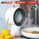 エアフード ワイヤレス Air Hood 卓上レンジフード ポータブルレンジフード ポータブル コンパクト 持ち運び 換気扇 吸煙器 吸煙 油汚れ防止 卓上 焼...
