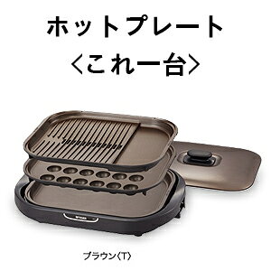 タイガー魔法瓶 ホットプレート CRC-B300-T ブラウン【送料無料】
