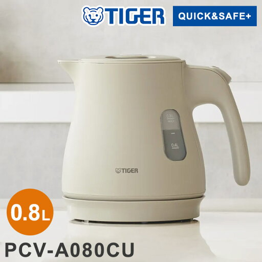 蒸気レス電気ケトル 0.8L アーバンベージュ タイガー魔法瓶 タイガー TIGER PCV-A080CU スピード沸とう QUICK&SAFE+ 安全設計【送料無料】【レビュー報告でポット洗浄用クエン酸】 蒸気レス電気ケトル 0.8L アーバンベージュ タイガー魔法瓶 タイガー TIGER PCV-A080CU スピード沸とう QUICK&SAFE+ 安全設計【送料無料】【レビュー報告でポット洗浄用クエン酸】