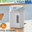 VE電気まほうびん 3L クールホワイト タイガー魔法瓶 タイガー TIGER PIQ-G300WC まほうびん保温 省エネ とく子さん【送料無料】【レビュー報...