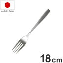 ロクサン 63 日本製 ディナーフォーク 18cm ステンレス カトラリー フォーク 食洗機 rokusan キッチン用品 おしゃれ(代引不可)