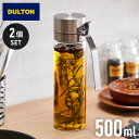 【2個セット】DULTON ダルトン オイルボトル 500ml オイル&ヴィネガーボトル 調味料ボトル ガラス ステンレス 保存容器 調味料ボトル オイル ボトル 調味料入れ おしゃれ【ポイント10倍】【送料無料】【レビュー報告で天然木ターナー】