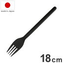 ロクサン 63 日本製 デザートフォーク 18cm ブラックカトラリー ステンレス rokusan キッチン用品 おしゃれ(代引不可)