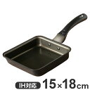 スタンディ 卵焼き器 15×18cm IH対応 PFOAフリー 1年保証 ガス火対応 IH 玉子焼き器 エッグパン 軽量 アルミフライパン アルミ製 ふっ素加工...
