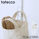 tatecco お部屋シリーズ わっかのフック マットホワイト TCA-21WH(代引不可)