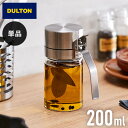 DULTON ダルトン オイルボトル 200ml オイル&ヴィネガーボトル 調味料ボトル ガラス ステンレス 保存容器 調味料ボトル オイル ボトル 調味料入れ...