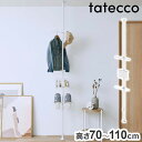 tatecco お部屋シリーズ 1本で始める玄関収納セット 高さ190~300cm SET-H-IHG-WH(代引不可)【送料無料】