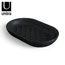 umbra アンブラ ソープディッシュ ジュニップ オーバル 石鹸皿 ソープトレー ブラック 北欧 おしゃれ 幅14cm 奥行9cm 高さ3cm(代引不可)