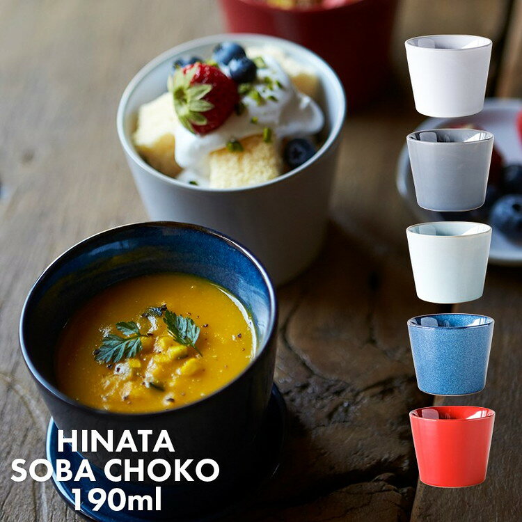 リコメン堂キッチン館の丸利玉樹利喜蔵商店 そば猪口 190ml HINATA 陶器 おしゃれ かわいい ネイビー(代引不可)｜アングル2
