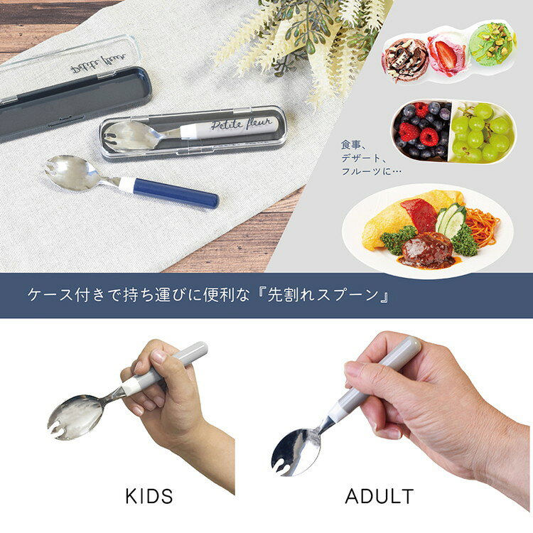 BILANC ビランク 日本製 プチフルール 先割れスプーン & ケース グレー(代引不可)