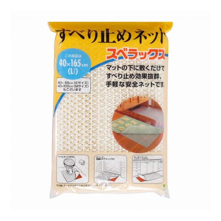 【商品説明】 下に敷くだけで効果抜群のすべりやずれを防止してくれる安全ネットです。 水や中性洗剤で洗うと吸着力が復活し、繰り返しお使いいただけます。 取り付けたい場所に合わせて、ハサミでお好みの大きさにカットできます。 立体構造と細かな編み目で、どの方向動きにも対応しぴったり床に吸着します。 【商品情報】 ■サイズ 約 横40×縦165（cm） ■質量 表糸：塩化ビニール樹脂100％ 芯糸：ポリエステル75％、綿25％【代引きについて】こちらの商品は、代引きでの出荷は受け付けておりません。【送料について】北海道、沖縄、離島は送料を頂きます。LINKSサイズMサイズLサイズ