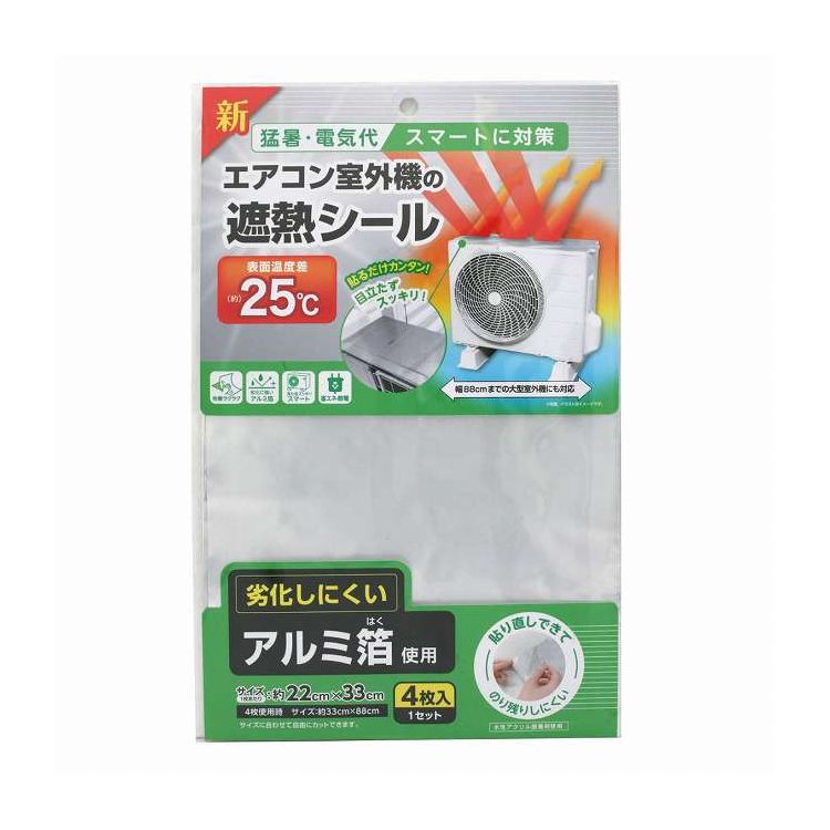 遮熱シール エアコン 室外機 暑さ対策 取り付け簡単 22×33cm 4枚入(代引不可)