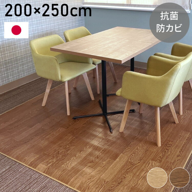 拭ける　ダイニングラグ　木目調　木目　ウッド　200✕250センチ　ビニール　ラグ 楽天市場】クッションフロア ラグカーペット 200×250 cm ダイニング