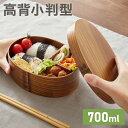 曲げわっぱ 弁当箱 高背小判型 天然木 700ml 1段 お弁当箱 ランチボックス 仕切り バンド付き まげわっぱ ブラウン 漆塗り オーバル 楕円 かわいい 可愛い おしゃれ(代引不可)【送料無料】