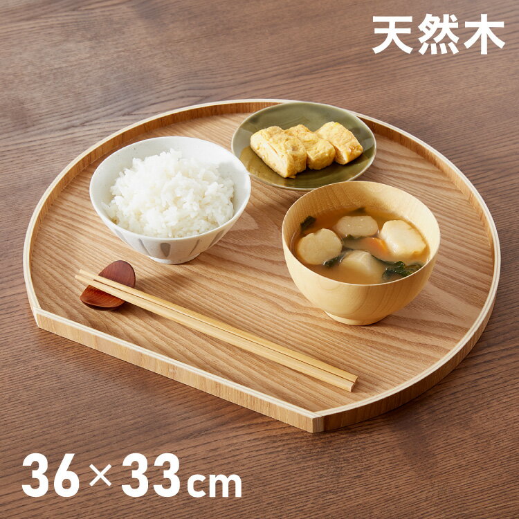 半月盆 36cm お盆 天然木 半月膳 お盆 トレー ナチュラル 食卓 プレイスマット ランチョンマット ランチ 和食 洋食 和室 洋室 洋風 和風 正月 来客用 おもてなし シンプル(代引不可)【送料無料】