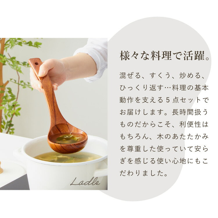 【食洗機対応】木製 キッチンツール 5点セット 天然木 おしゃれ 洗える 炒めへら ヘラ フライ返し しゃもじ お玉 取り分けスプーン ターナー セット キッチン雑貨 調理器具 ナチュラル 白木 漆塗り(代引不可)【送料無料】【レビュー報告で天然木ターナー】 rcmdki-10421676 リコメン堂キッチン館 サンプル画像2