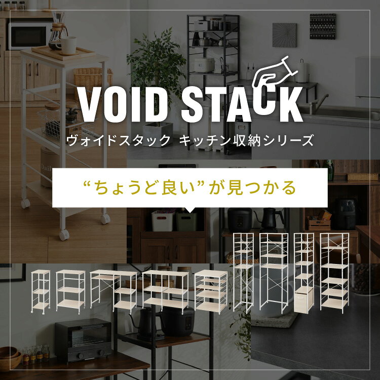 キッチンラック 幅52cm 6段 VOID STACK series レンジ台 レンジボード レンジラック オープンラック キッチン ラック シェルフ キッチン収納 台所収納 キッチン棚 収納ラック(代引不可)【送料無料】 [2]