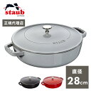 【公式販売店】 STAUB ブレイザー ソテーパン 28cm 【生涯保証】 ストウブ ストゥブ ソテー フライパン ホーロー鍋 ih対応 ih 鍋 鋳物 28セ...